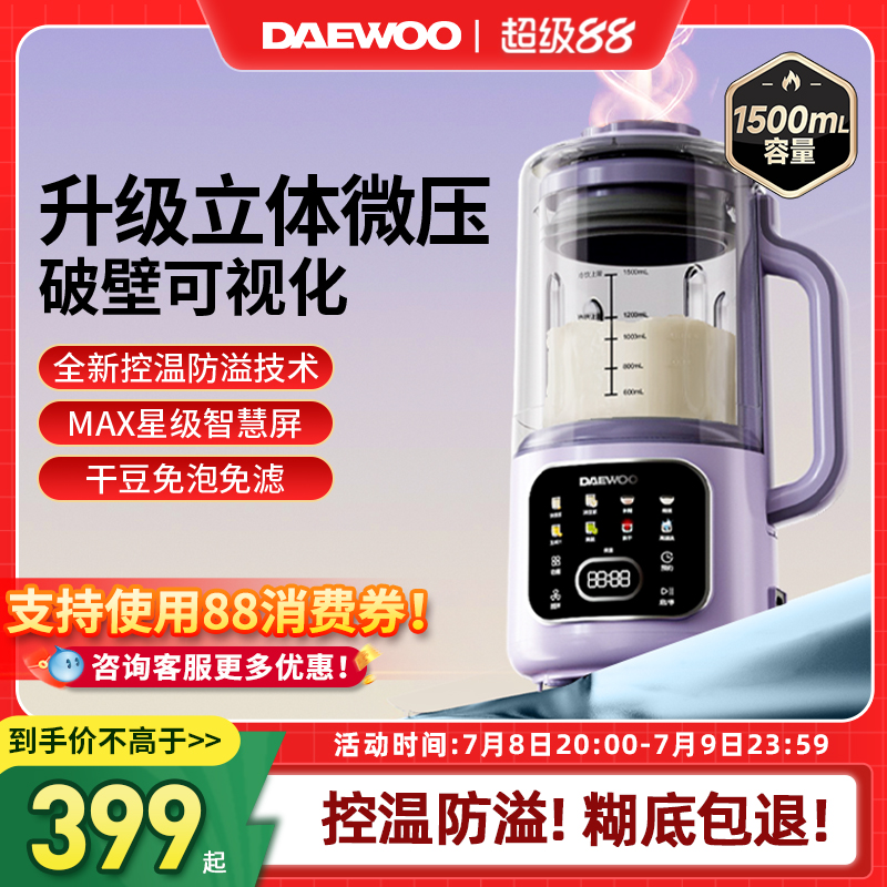 大宇新款豆漿破壁機家用細膩免濾