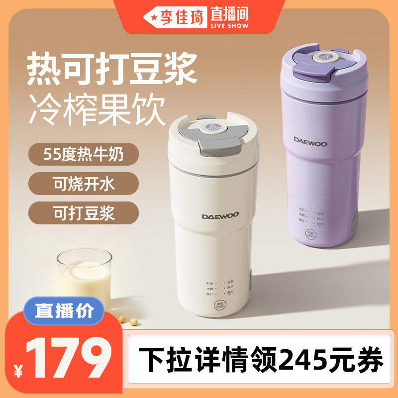 【李佳琦橱直播间】大宇2026年新款迷你豆浆机一人家用小型破壁机