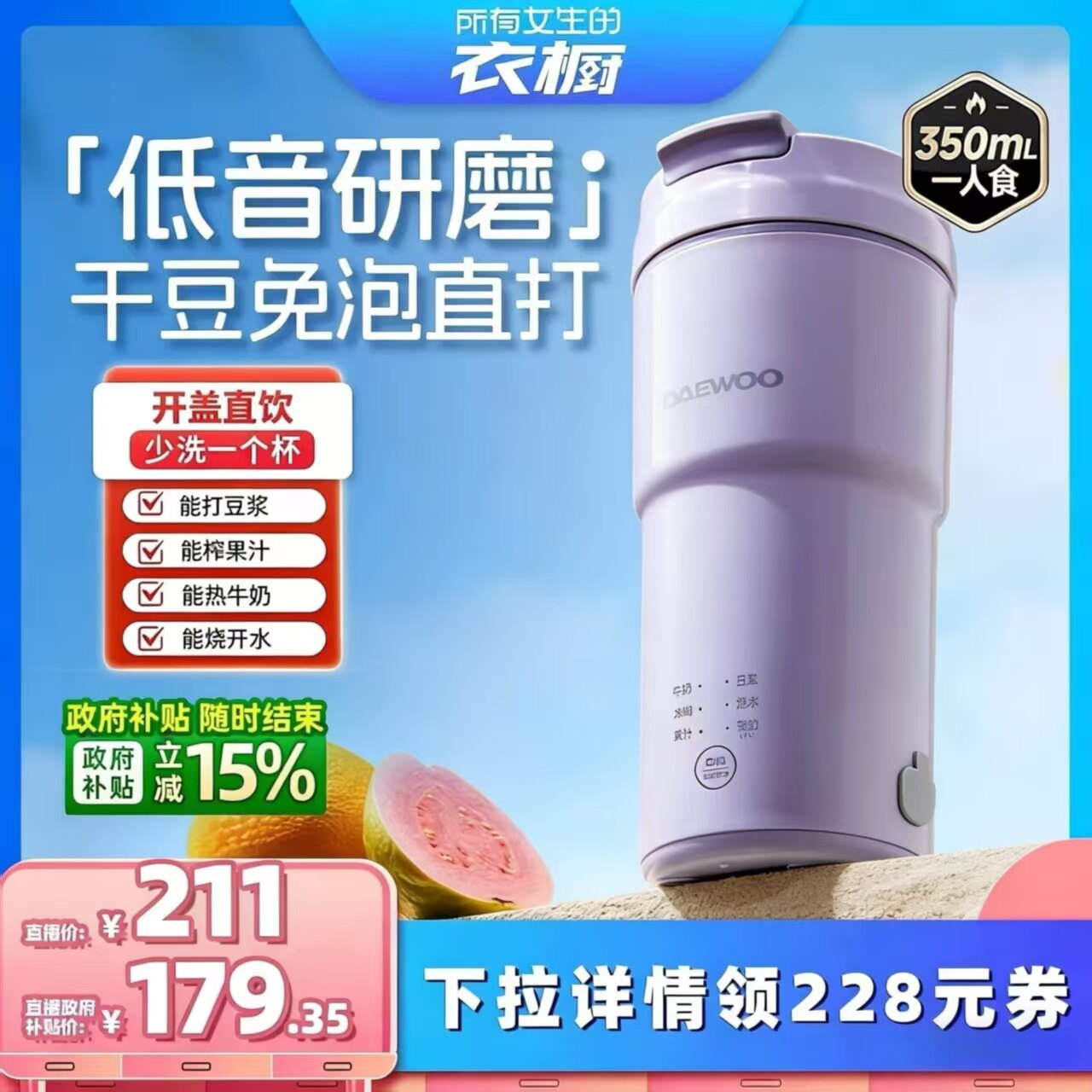 【李佳琦直播间】大宇新款豆浆机一人家用轻音破壁免滤便携榨汁杯