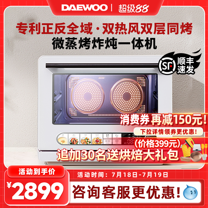 大宇双风机微蒸烤炸炖一体机四合一微波炉政府补贴台式家用烤箱