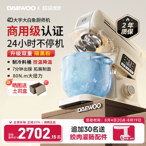 【超级爆款】大宇家商两用厨师机