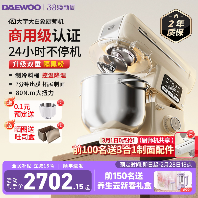 大宇大白象厨师机家用和面机揉面全自动小型商用多功能料理烹饪机