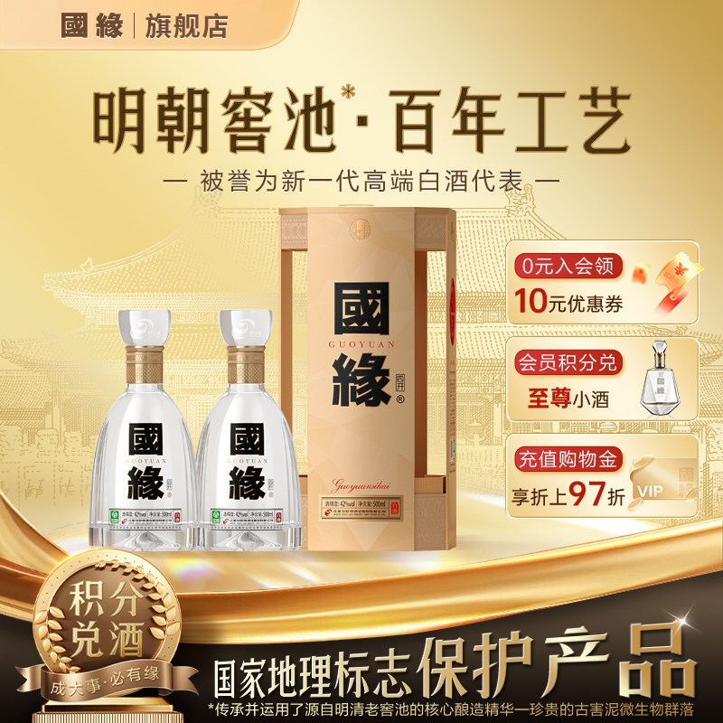 今世缘国缘四开白酒42度500ml*2