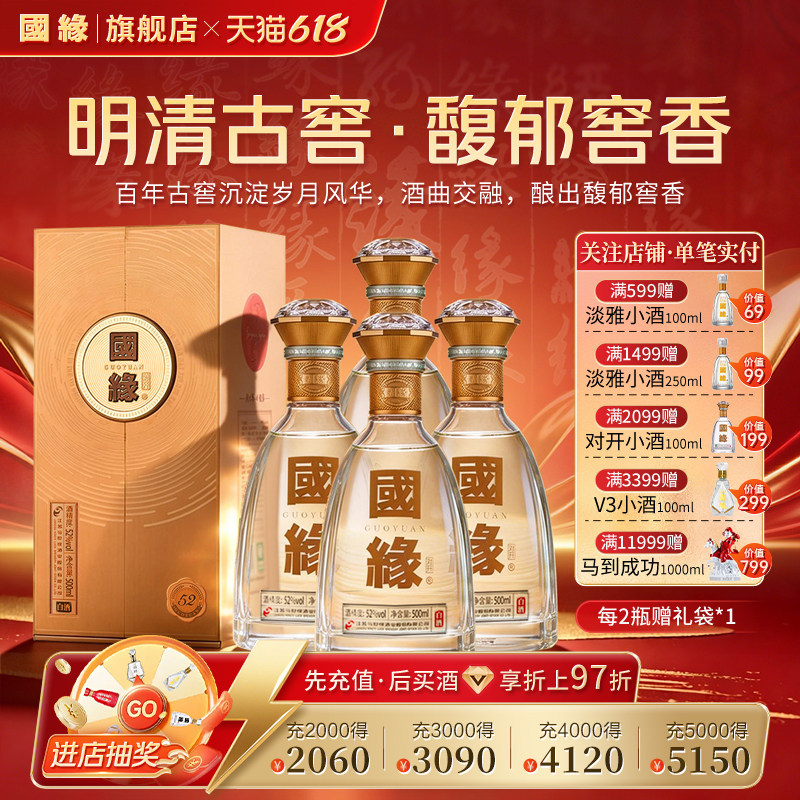 国缘对开柔雅型52度500mL*4原箱