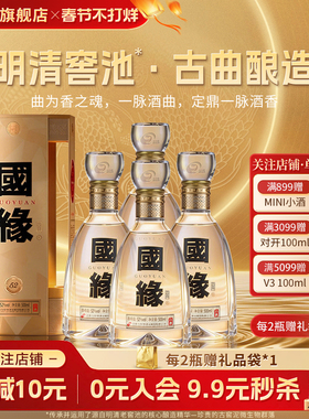 【52度原箱】国缘四开4开醇厚高档白酒水今世缘纯粮食酿500ml*4
