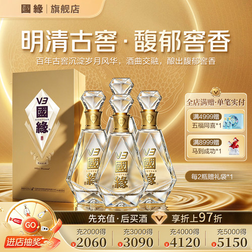 国缘V3浓香型40.9度500ml*4原箱