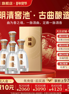 国缘双开对开高档白酒水今世缘纯粮食酿酒整箱宴请42度500ml*4瓶