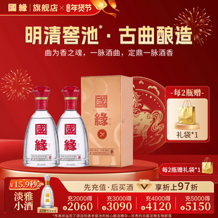 【42度】国缘单开醇厚型高档白酒水今世缘纯粮食酿酒礼盒500ml*2