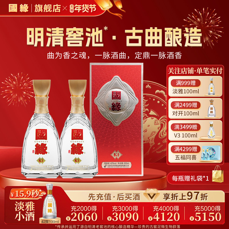 【42度】国缘k1柔雅型高档白酒水纯粮食酿今世缘喜宴送礼500ml*2