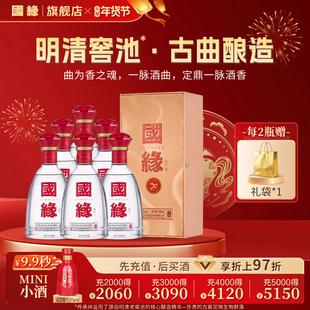 【42度原箱】国缘单开醇厚高档白酒水纯粮食酿今世缘整箱500ml*6