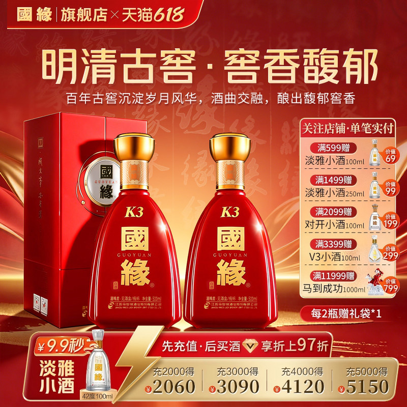 【42度】国缘k3柔雅高档白酒水纯粮食酿酒今世缘婚庆喜宴500ml*2