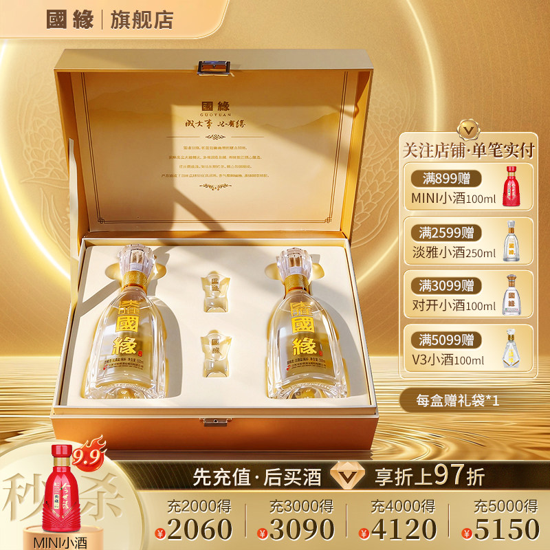 【淡雅礼盒】国缘淡雅高档白酒水纯粮食酒礼盒送长辈42度500ml*2