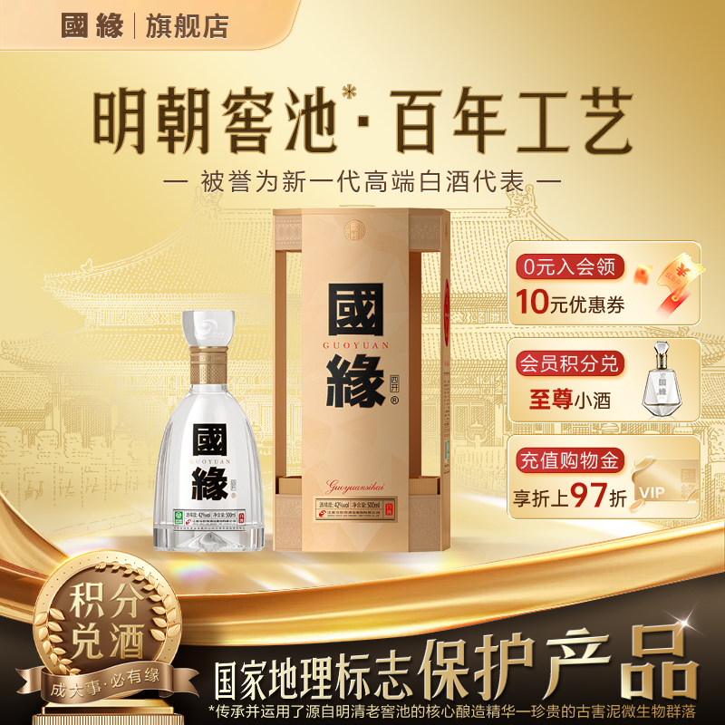今世缘国缘四开白酒42度500ml*1