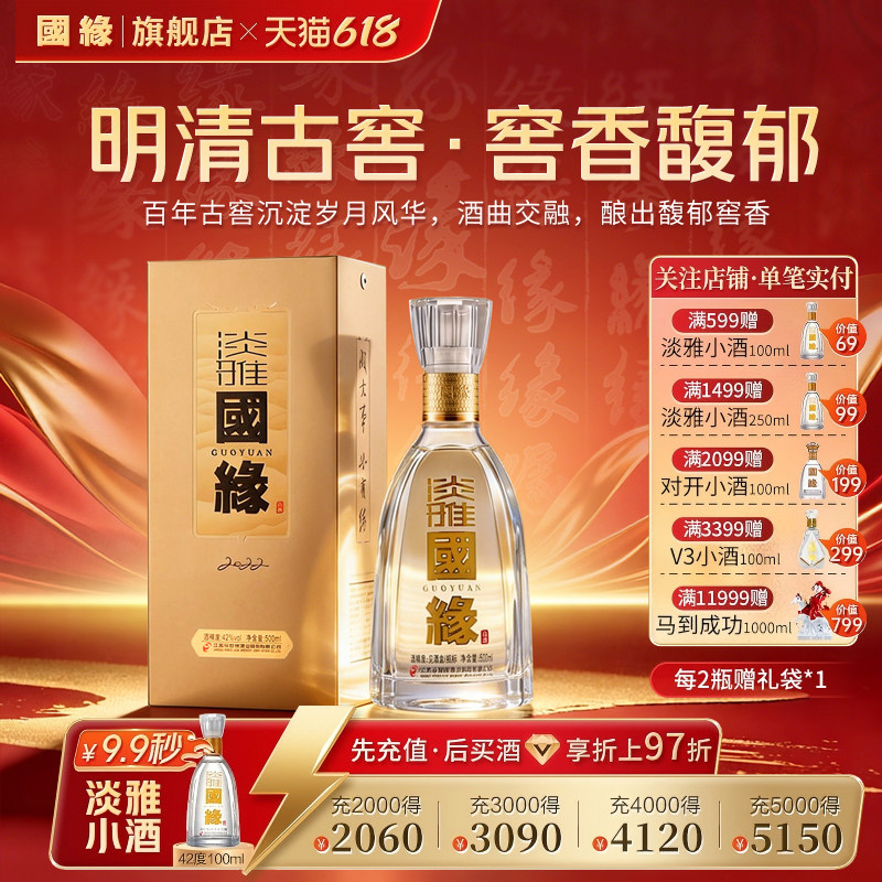 【42度】国缘淡雅醇厚型高档白酒水今世缘纯粮食酿礼盒装500ml*1