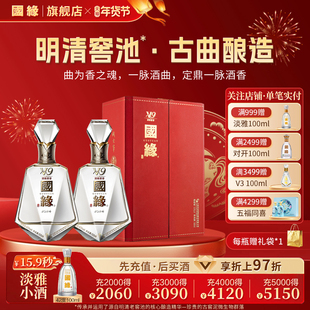 【尊享版52度】国缘V9清雅酱香高档白酒水纯粮食送礼收藏500ml*2