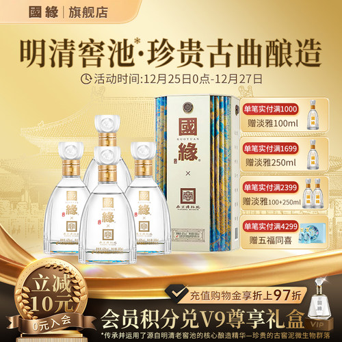 国缘南博款42度白酒500ml整箱4瓶