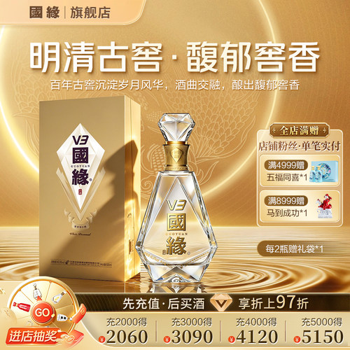 国缘V3浓香型40.9度500ml*1