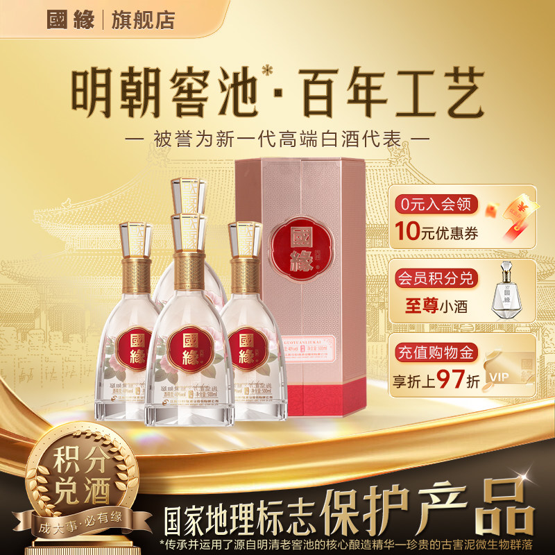 今世缘国缘六开白酒40度4瓶整箱