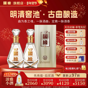 【52度】国缘V3高档白酒水纯粮食酿今世缘礼盒装送礼宴请500ml*2