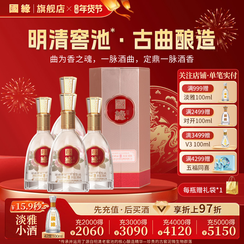 【40度原箱】国缘六开6开高档白酒水纯粮食酿酒今世缘宴请500ml*4