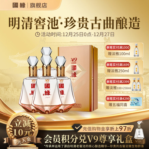 今世缘国缘V9酱香型白酒4瓶整箱