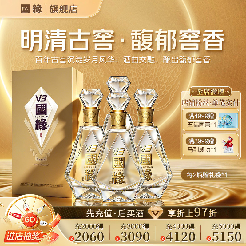 【52度原箱】国缘V3浓香高档白酒水纯粮食酿今世缘一整箱500ml*4