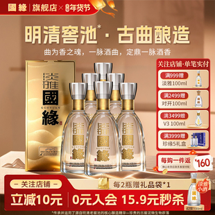 【52度原箱】国缘淡雅醇厚型高档白酒水纯粮食酿今世缘500ml*6