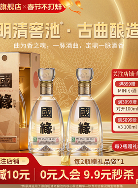 【42度】国缘四开4开醇厚高档白酒水今世缘纯粮食酿礼盒500ml*2