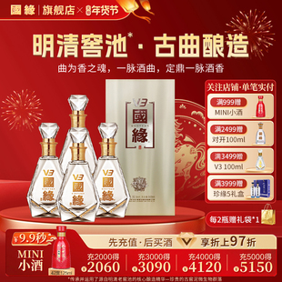 【52度原箱】国缘V3浓香高档白酒水纯粮食酿今世缘一整箱500ml*4