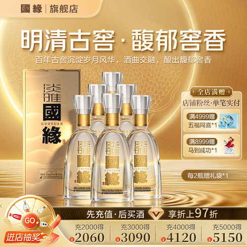 淡雅国缘醇厚型52度500ml*6原箱