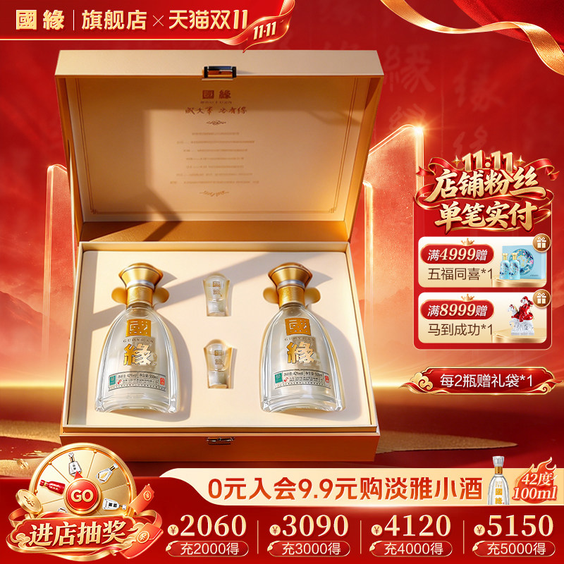 国缘对开礼盒柔雅型42度500ml*2