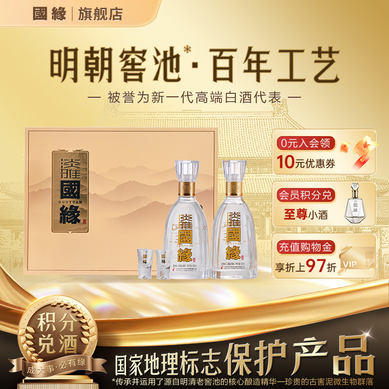 今世缘淡雅国缘白酒42度2瓶礼盒