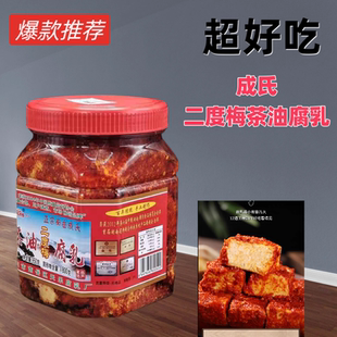 湖南衡山正宗特产南岳二度梅茶油腐乳茶油豆腐乳香辣霉豆腐