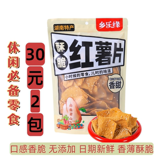 乡乐缘南岳土特产芝麻酥脆紫薯片农家番薯地瓜衡山红薯干香甜