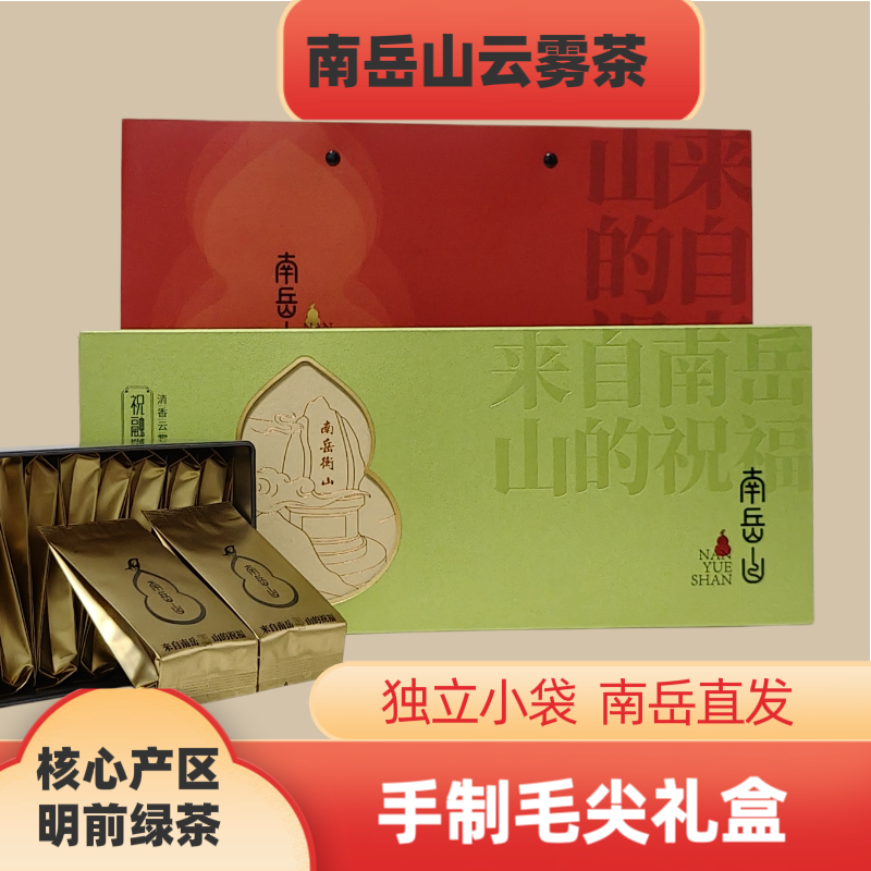 2026新茶南岳云雾高山毛尖高端礼盒南岳衡山特产礼盒湖南特产礼盒