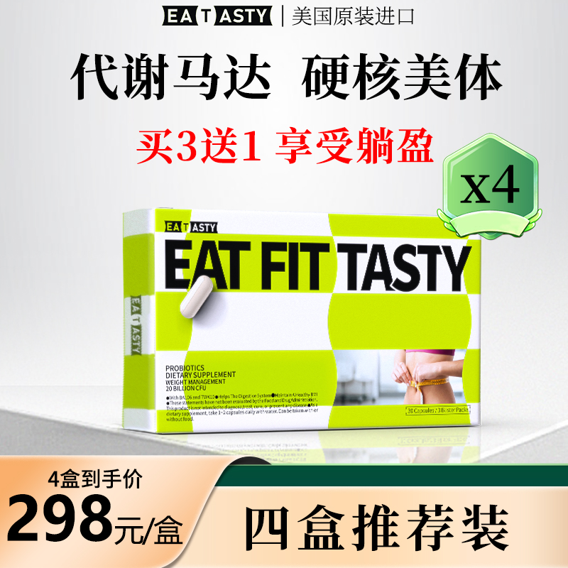 美国eatasty爆燃丸益生菌纤美体提高代谢白芸豆顽固身材体重管理