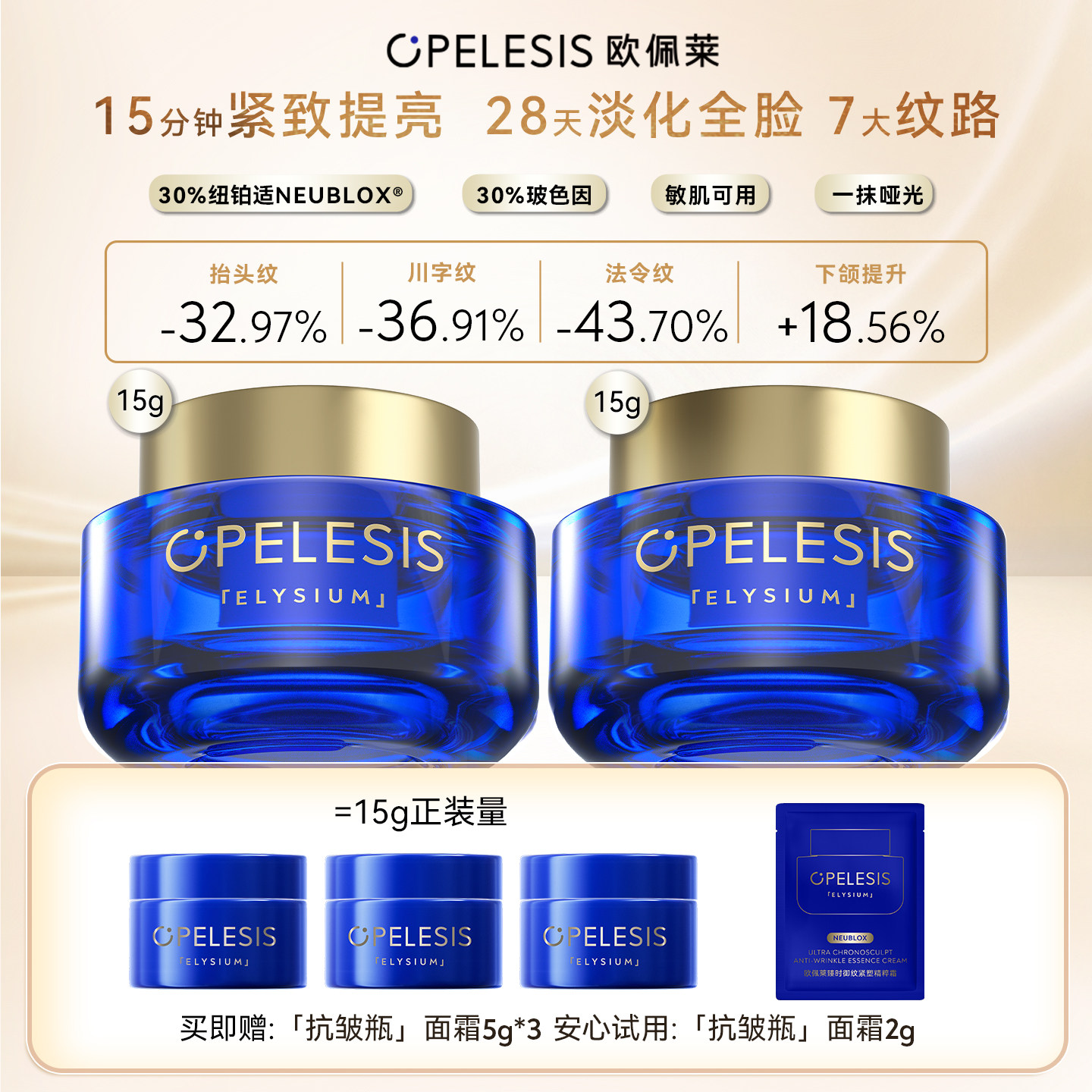 【抗皱紧致霜】欧佩莱抗皱瓶面霜30%类肉毒肽玻色因抗皱紧致淡纹