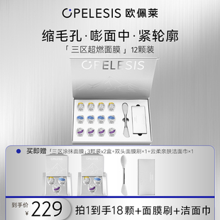 欧佩莱三区涂抹面膜 抗皱紧致控油院线护肤