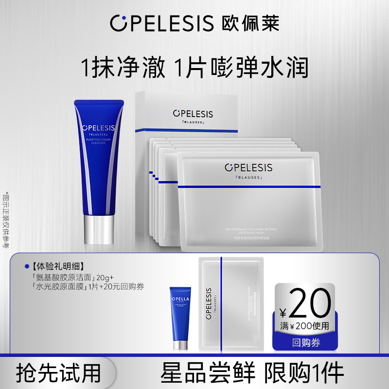 欧佩莱胶原面膜舒缓修护补水保湿