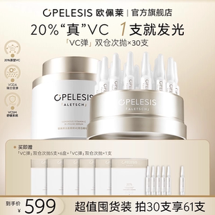 欧佩莱VC弹双仓次抛精华 20%高浓原型活VC