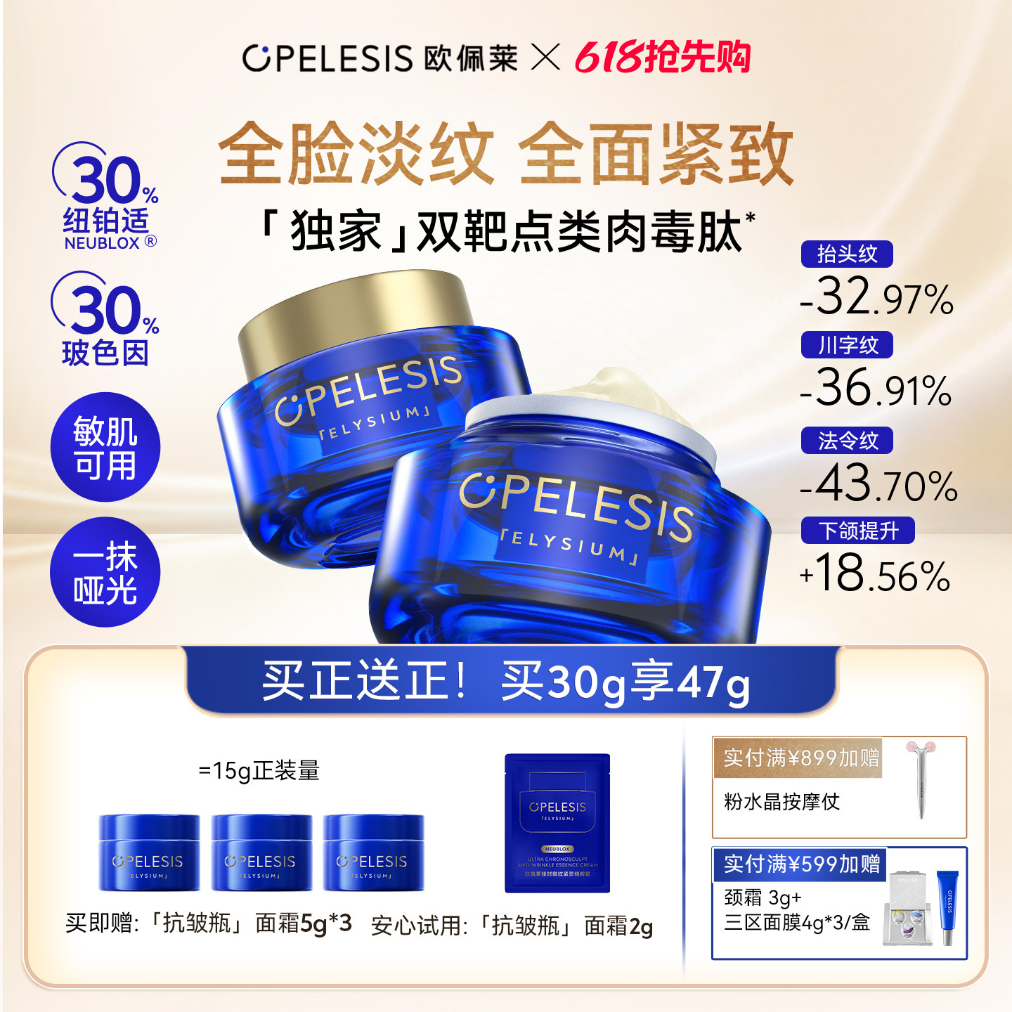【618抢先购】欧佩莱抗皱瓶面霜30%类肉毒肽玻色因抗皱紧致淡纹
