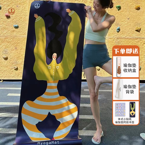 MyogaMat自在小众防滑原创印花高品质天然橡胶网红个性小众专业隔