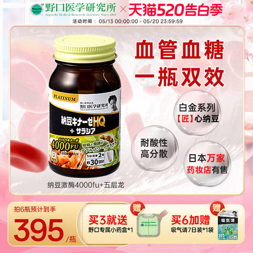 纳豆激酶野口医学研究所