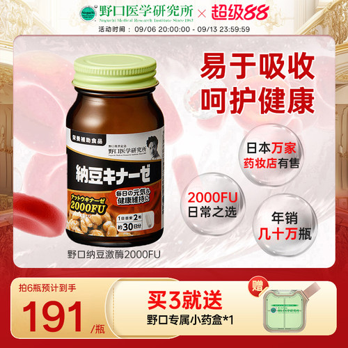 瓶纳豆激酶2000fu呵护血管