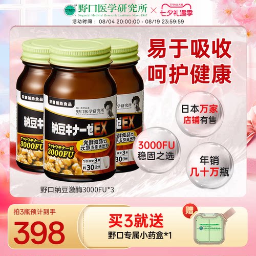 纳豆激酶野口医学研究所3000fu
