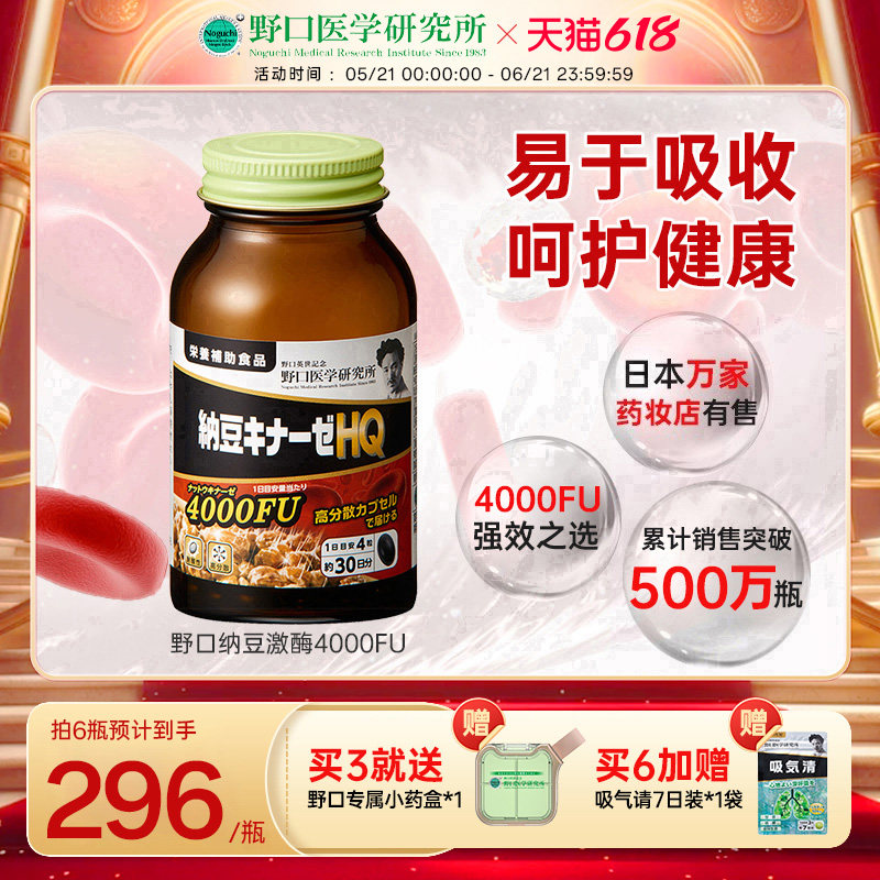 野口医学研究所日本原装进口纳豆激酶4000FU 120粒/瓶