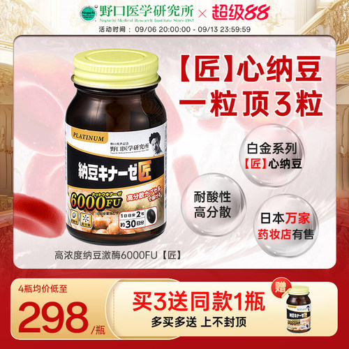 野口肠溶型高分散纳豆激酶6000FU
