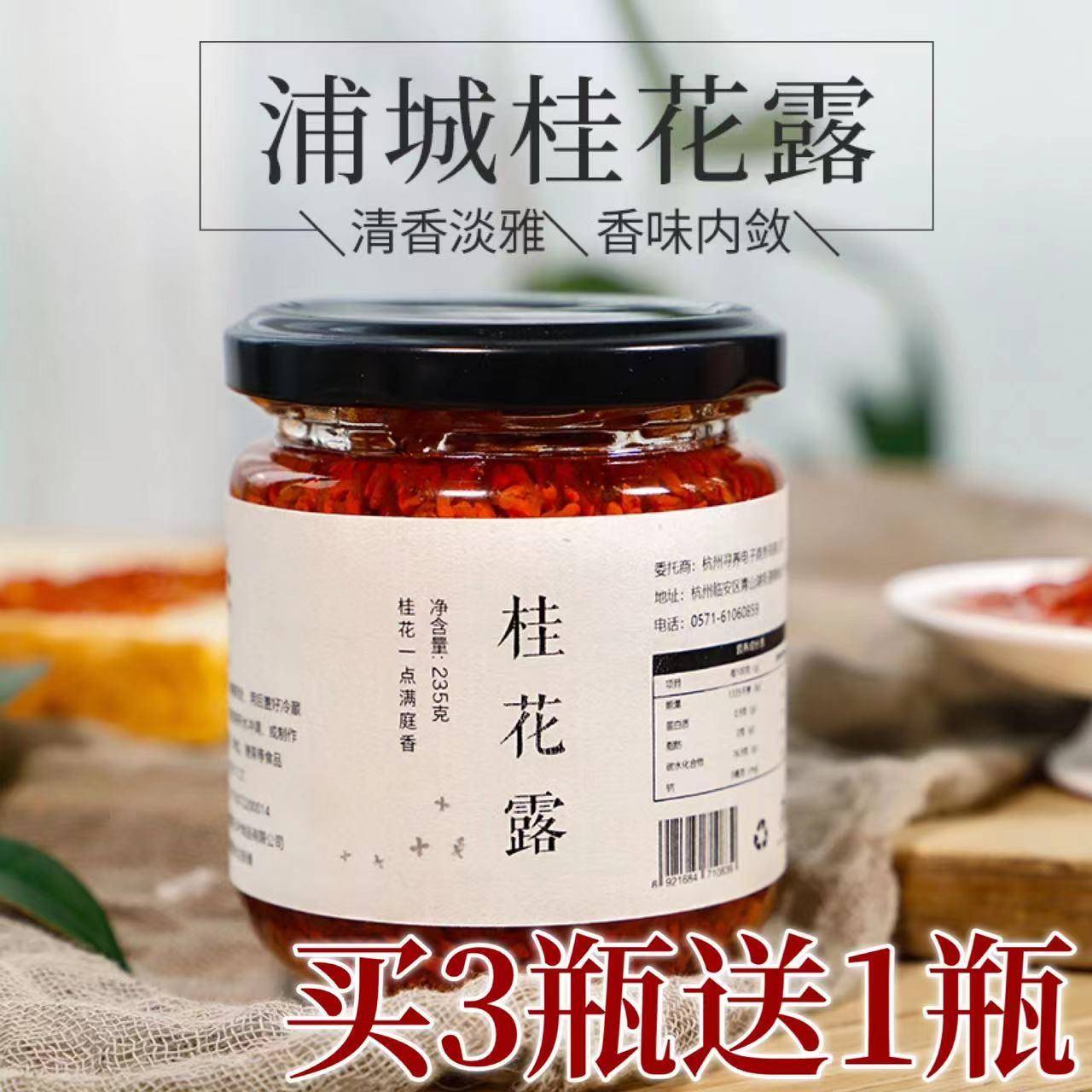 寻养生活 鲜酿浦城桂花露 鲜花酱制花酱浓稠 一勺桂花酱 235g/瓶