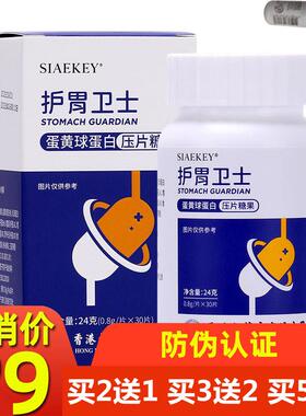 护胃卫士香港大药房蛋黄球蛋白口含锭糖果专利益生菌SIAEKEY正品