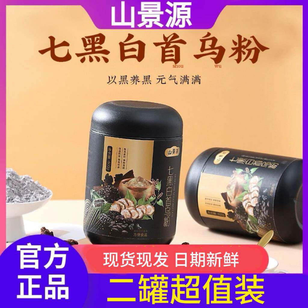 【推荐】山景源七黑白首乌粉白发掉发黑头发食补营养滋养发根